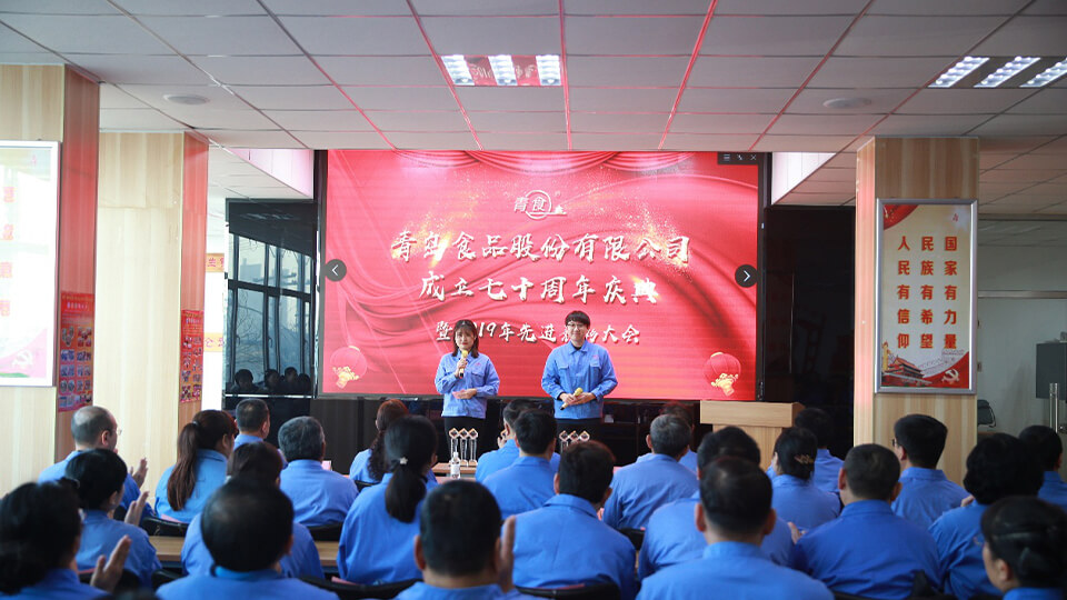 熱烈慶祝青島食品股份有限公司建廠七十周年！(圖1)