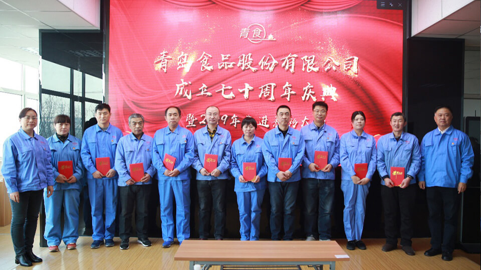 熱烈慶祝青島食品股份有限公司建廠七十周年！(圖2)